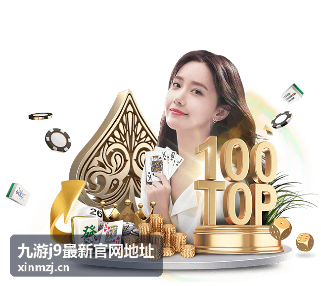 九游J9最新官网地址帮助中心常见问题